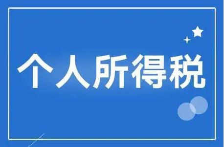 不交個人所得稅會影響徵信嗎? - 律師主博文 - 法律資訊 - 大律師網