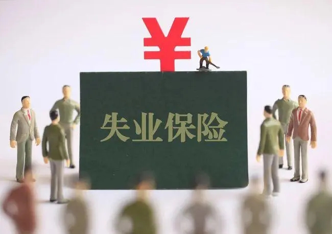 二次下岗失业金怎么算?失业金领取条件是什么?