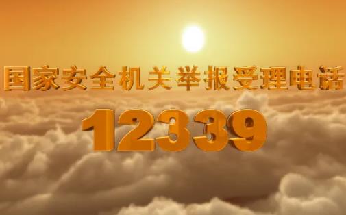 12339是举报哪些问题的?12339举报成功给多少钱?