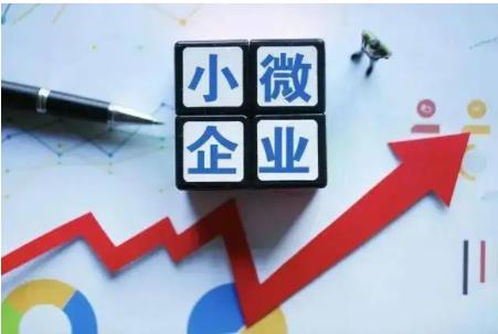 2022小微企业如何认定?小微企业贷款需要什么条件?