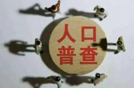 人口普查几年一次?2022最新全国人口普查条例