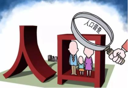 人口普查几年一次?2022最新全国人口普查条例