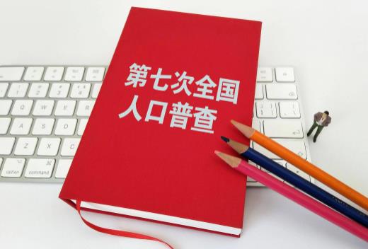 人口普查几年一次2022最新全国人口普查条例