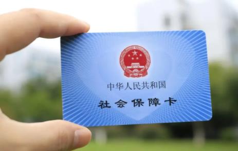 2022年社保卡怎么办理?社保卡办理需要多久?