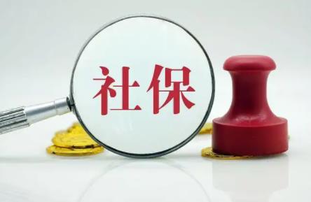 2022年社保断了几个月怎么办?社保断交需要补交吗?