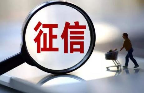 2022逾期上征信多久能消除?逾期上征信会影响孩子上学吗?