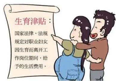 2022生育津贴一般多久能报下来?生育津贴怎么算?