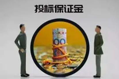 2022投标保证金一般是多少?投标保证金退还时间如何规定?