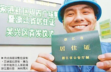 暂住证需要什么材料?暂住证和居住证的区别是什么?