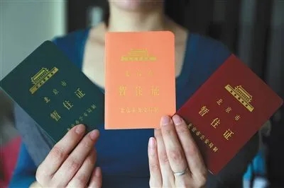 暂住证需要什么材料?暂住证和居住证的区别是什么?