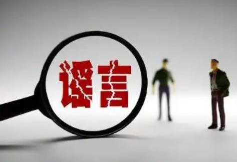 2022年造谣罪刑法判几年?网络造谣罪的认定标准是怎样的?