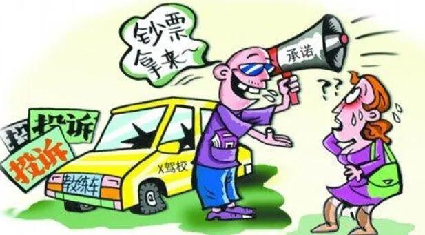 驾校投诉找哪个部门投诉?驾校投诉电话12319退钱管用吗?