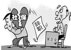 离职后社保自己交怎么办理?离职后可以领取失业补助金吗?