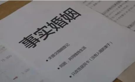 2022事实婚姻算重婚罪吗?事实婚姻证明怎么开?