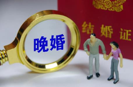 2022晚婚假包含周末吗?婚假是领证多久后有效?