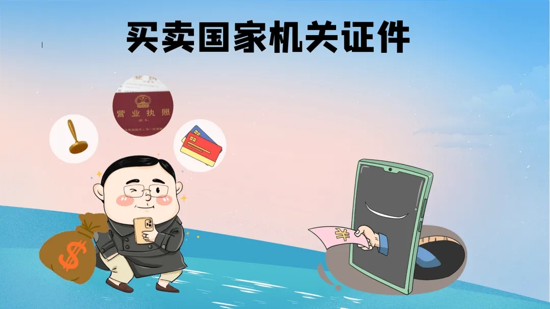 买卖营业执照是否构成犯罪?买卖营业执照的立案标准?