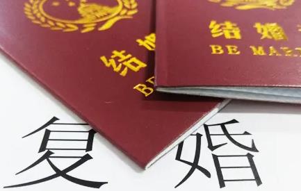 2022年复婚需要什么手续和材料?复婚的条件是什么?
