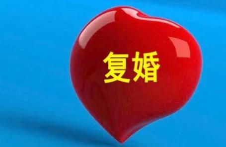 2022年复婚需要什么手续和材料?复婚的条件是什么?