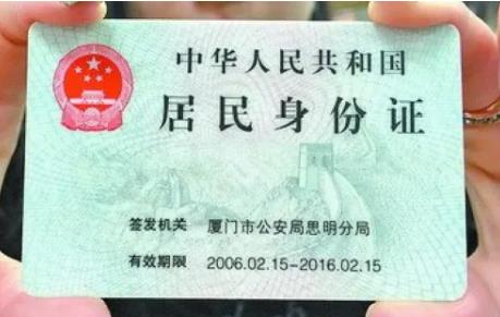 2022身份证到期换证流程是什么?身份证到期换证提前多久?