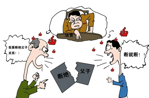 断绝父子关系有什么流程?断绝父子关系有法律效力吗?