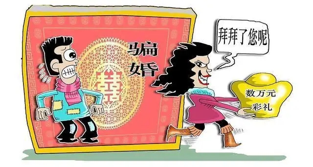 骗婚罪的立案标准是多少?骗婚罪彩礼会退回来吗?