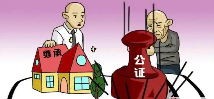 房产继承公证有什么手续?办理继承公证需要注意些什么?