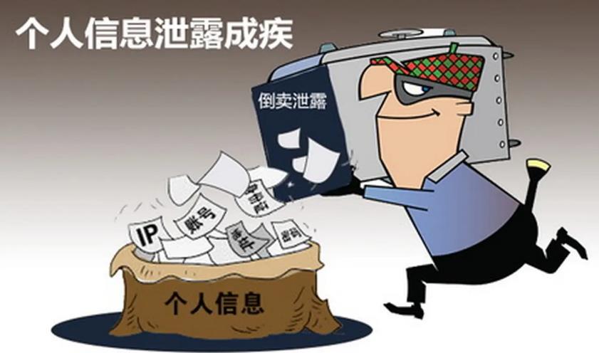 泄露个人信息违法吗?泄露个人信息的处罚是什么?