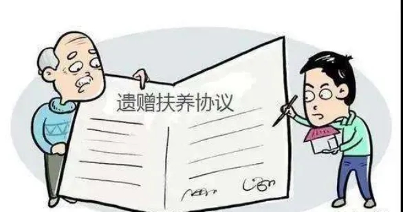 遗赠扶养协议什么时候生效?遗赠扶养协议和遗赠有什么不一样?