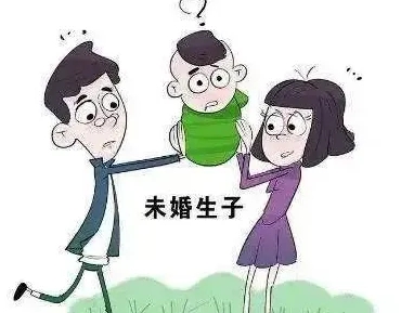 未婚生子罚款多少?未婚生子可以享受生育津贴吗?