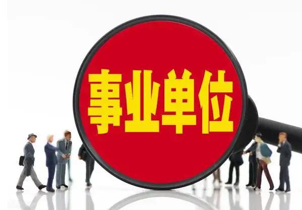 事业单位职工去世抚恤金给多少?事业单位抚恤金是多少个月?