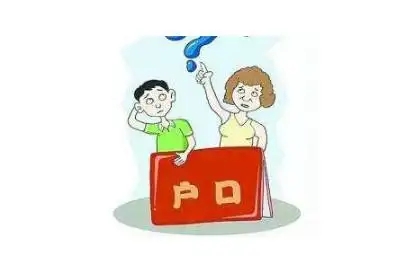 户口非亲属属于收养关系吗?户口非亲属有继承权吗?