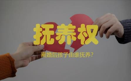 2022女方悄悄带走孩子能报警吗?孩子抚养权由谁决定?