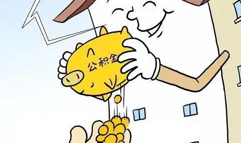 辞职了公积金怎么取?辞职了公积金断了怎么办?