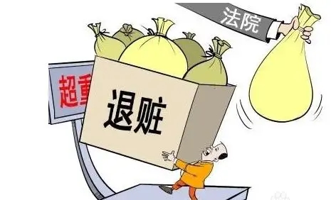 退赃可以分期缴纳吗?退赃可以减刑多久?