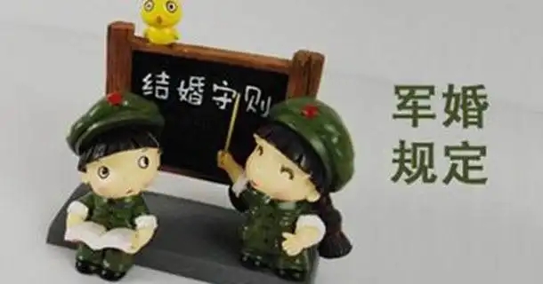 军婚有哪些优点和缺点?军婚女方有什么优惠政策?