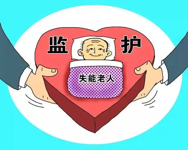 老年人的监护人怎么确定的啊?老年人监护人办理程序什么?