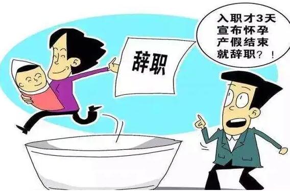 试用期怀孕公司能辞退员工吗?试用期怀孕可以休产假吗?