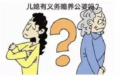 儿媳有没有赡养公婆的义务?儿媳不赡养公婆犯法吗?