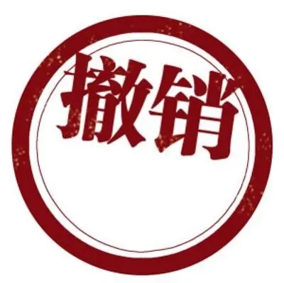 离婚申请可以单方面撤销吗?离婚申请撤销后还可以申请吗?