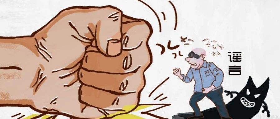 传播谣言怎么定罪?传播谣言怎么举报?
