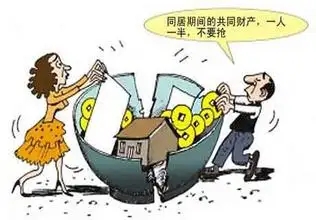 同居期间财产是共同共有吗?同居期间的财产怎么分割的?