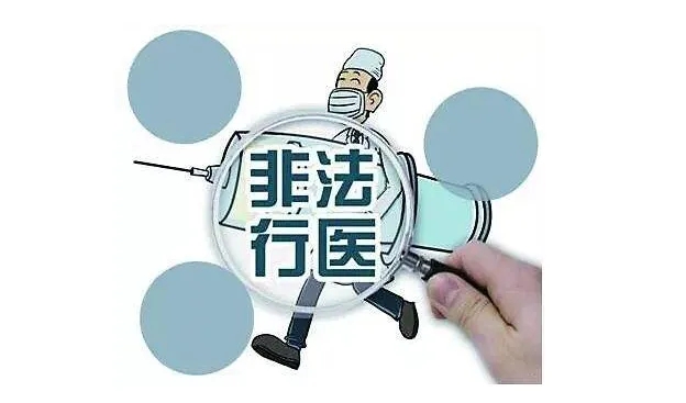 非法行医需要什么证据?非法行医需要做医疗鉴定吗?