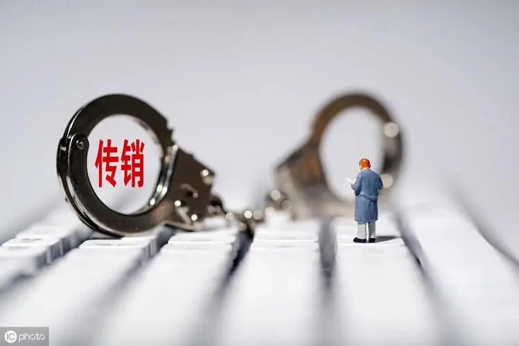 举报传销有奖励吗?举报传销应该向什么部门举报?