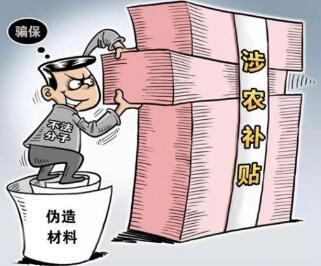 骗取国家补贴在哪里举报?骗取国家补贴会怎么样?