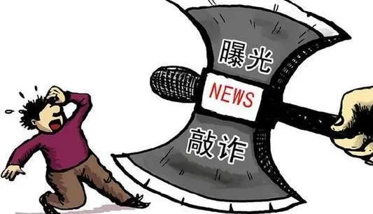 敲诈勒索怎么举证?敲诈勒索要判刑多少年?