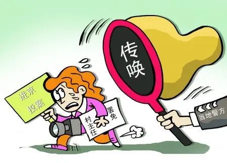 依法传唤是什么意思?依法传唤最长时间是多少?