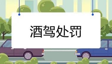 2022酒驾怎样处罚处理?酒驾标准是多少毫升?