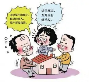 出嫁后女儿和儿子有同等继承权吗?女儿有权和儿子争房产吗?