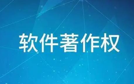 2022软件著作权怎么申请?软件著作权期限为多少年?