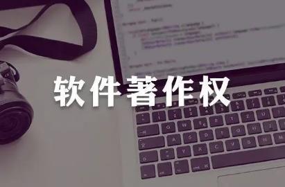 2022软件著作权怎么申请?软件著作权期限为多少年?